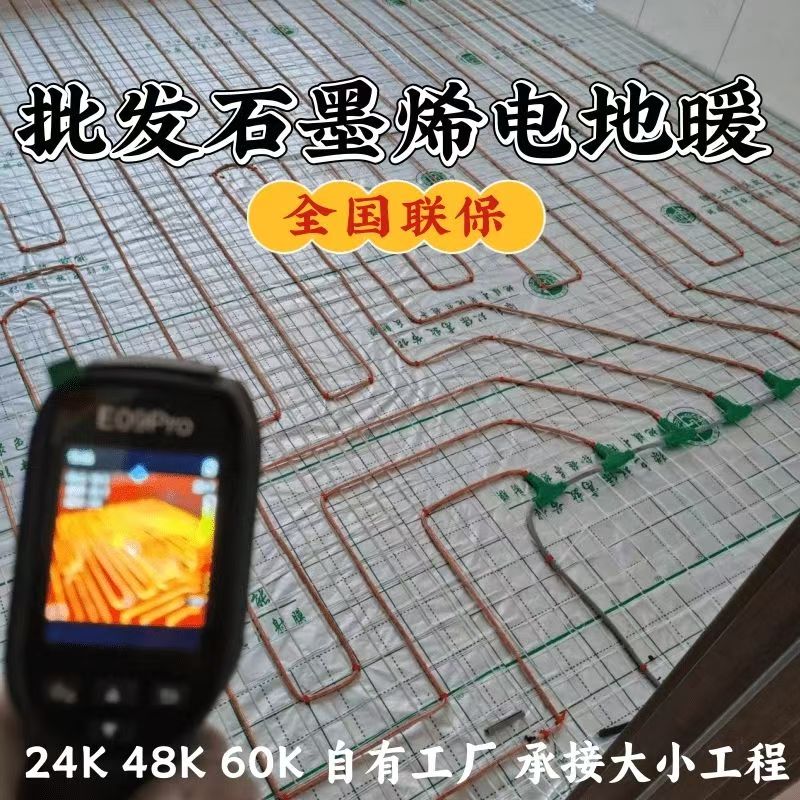 盐山县 石墨烯电地暖公司哪家好？合理报价深度解析